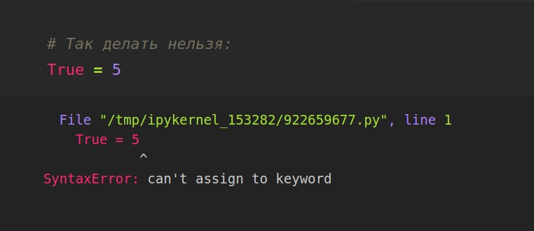 Ошибка при попытке использовать ключевые слова в Python в качестве имен переменных!